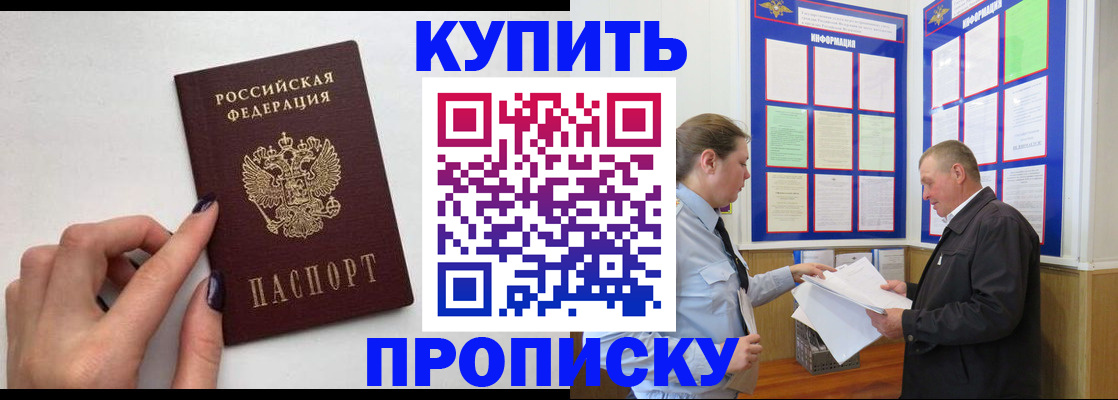 временная регистрация в квартире в Алтае