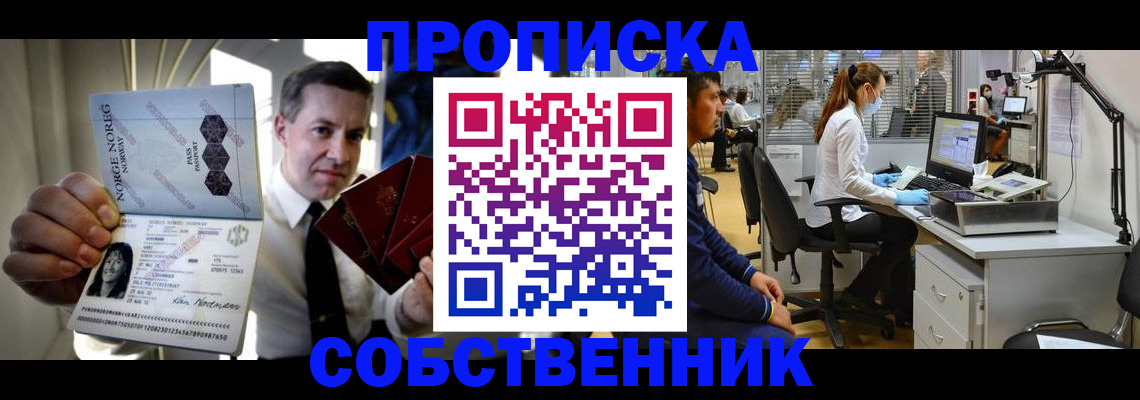 постоянная прописка по месту жительства в Алтае
