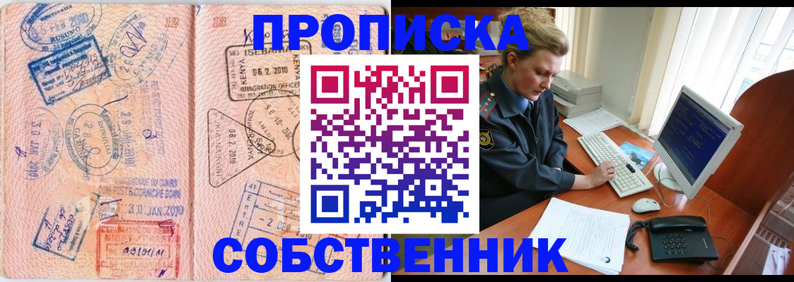 помощь с пропиской иностранцев в Алтае