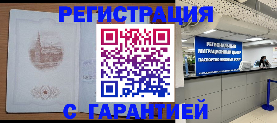 временная регистрация надежно в Алтае