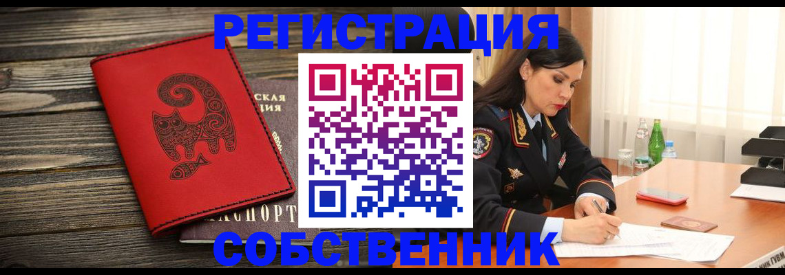 оформление постоянной прописки в Алтае